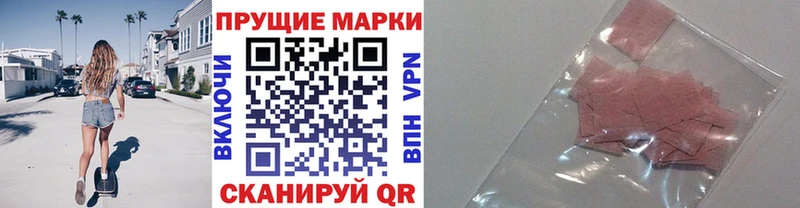 Наркотические марки 1,8мг Ельня